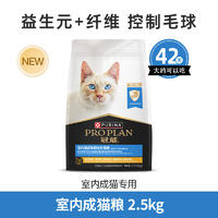 冠能 室内成年期全价猫粮 2.5kg